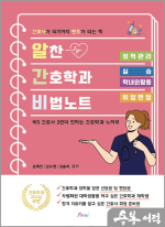 (간호사가 되기까지 멘토가 되는 책) 알찬 간호학과 비법노트