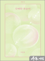 무해한 복숭아