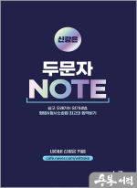 신광은 두문자 노트[포켓노트]
