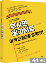 MJ 찌니쌤의 부사관 필기시험 이 책 한 권으로 합격하기