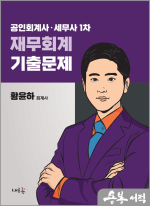 공인회계사.세무사 1차 재무회계 기출문제