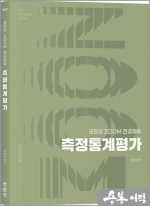 2026 권은성 ZOOM 전공체육 측정통계평가