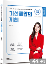 2024 공무원 국어 기선제압의 지혜