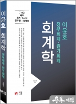 이윤호 회계학(정부회계.원가회계)-개정판