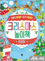 크리스마스 놀이책