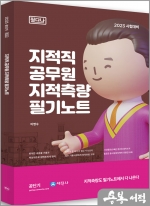 2023 지적직 지적측량 필기노트(필다나)