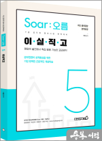 이얼 공무원영어 [Soar오름] 5. 이실직고