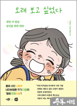 오래 보고 싶었다