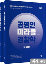 2026 공병인 미라클 경찰학(전2권)