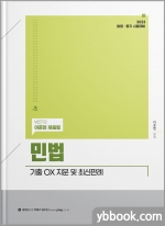 2023 민법 기출 OX 지문 및 최신판례
