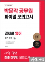 2023 김세현 영어 파이널 모의고사