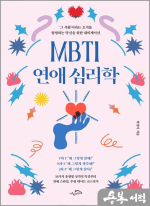 MBTI 연애 심리학