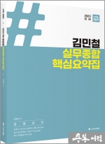 2023 ACL 김민철 실무종합 핵심요약집