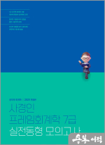 2025 사경인 프레임회계학 7급 실전동형 모의고사