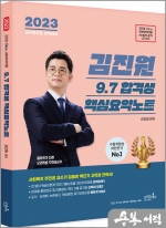 2023 김진원 Oikos 사회복지학개론 9.7 합격생 핵심요약노트(칼라)