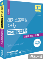 2024 해커스공무원 패권 국제정치학 단원별 핵심지문 OX