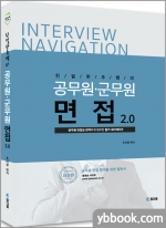 2023 친절한 추쌤의 공무원 면접(군무원)포함 v2.0