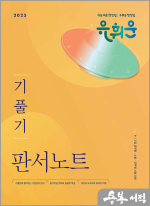 2025 유휘운 행정법총론 기풀기 판서노트