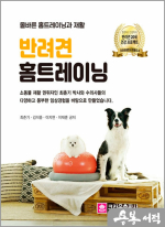 반려견 홈 트레이닝