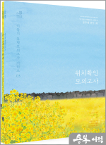 (3쇄)2023 이동기 영어 위치확인 모의고사