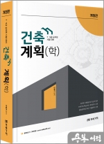 7.9급 공무원 개정판 건축계획(학)
