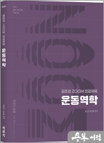 2026 권은성 ZOOM 전공체육 운동역학