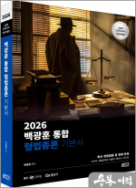2026 백광훈 통합 형법총론