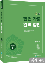 2026 함승한 형법각론 완벽정리(형사법2.유튜브 무료 동영상)