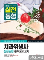 2022 치과위생사 실전동형 봉투모의고사