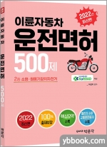 2022 이륜자동차 운전면허 500제