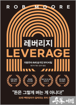 레버리지 (20만 부 기념 블랙에디션) - 자본주의 속에 숨겨진 부의 비밀