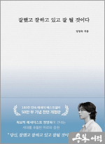 잘했고 잘하고 있고 잘 될 것이다