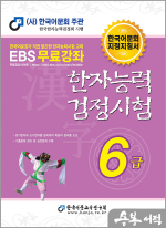 2025 남기탁 한자능력검정시험 6급
