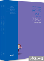 2025 윤우혁 헌법 기본서(전2권)