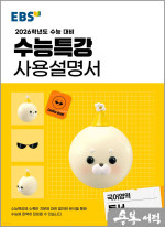 2026 EBS 수능특강 사용설명서 국어영역 독서