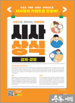 2024 신문으로 공부하는 말랑말랑 시사상식 경제.경영