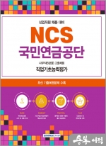 2023 NCS 국민연금공단 사무직(6급을) 고졸채용 필기시험