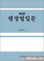 행정법입문(제6판)