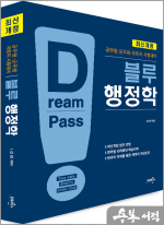 블루행정학-공무원.군무원.국회직 시험대비(최신개정)