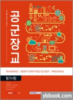 2022 상반기 공군장교 필기시험(학사사관후보생/조종분야 가산복무 지원금 지급 대상자/예비장교후보생)
