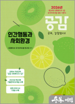 2026년 24회 사회복지사 1급 대비 기본서 공감 인간행동과 사회환경