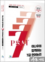 2023 이나우의 합격하는 7급 언어논리