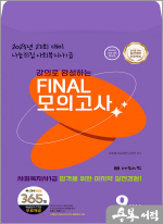 2025년 23회 대비 나눔의집 사회복지사1급 강의로 완성하는 파이널 모의고사(3회분)(봉투)
