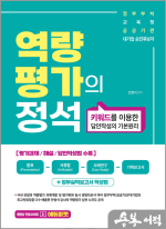 역량평가의 정석(키워드 답안작성)