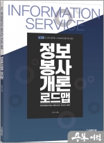 제2판 정보봉사개론 로드맵