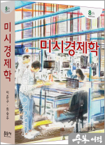 미시경제학(제8판)