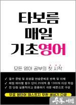 타보름 매일 기초영어 - 모든 영어 공부의 첫 시작