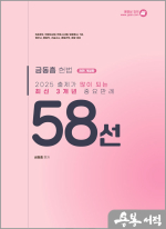 2025 금동흠 출제가 많이 되는 최신 3개년 중요판례 58선