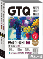 이기적 GTQ 환상의 콤비 1급(ver.CC)