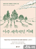 아주 세속적인 지혜